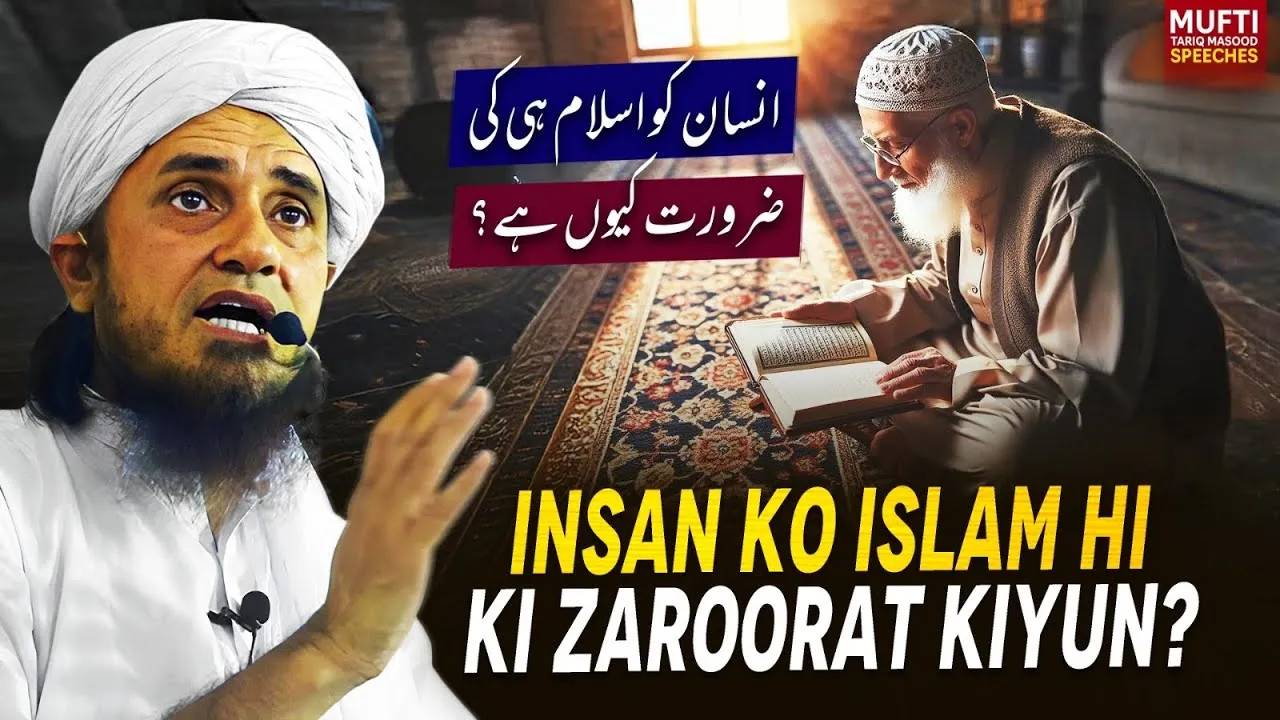 Insan Ko Islam Hi Ki Zaroorat Kiyun  | Mufti Tariq Masood Speeches